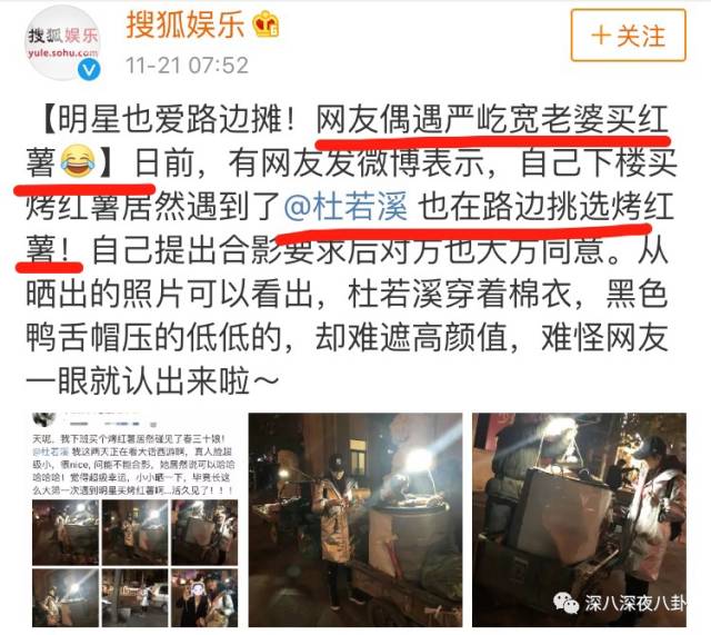 老婆买红薯都能上热搜，严宽为毛还不红？情商低在哪儿都不好混啊