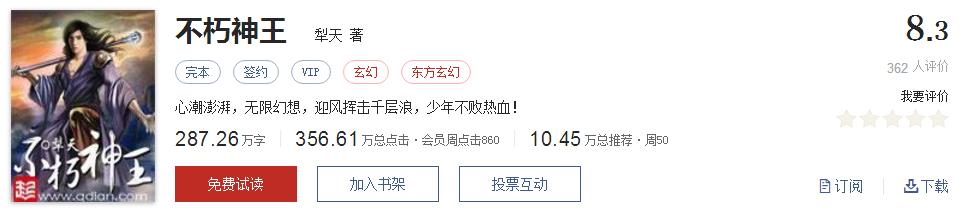 全精品系列网络小说推荐，起点8.3分高评价口碑神作，大神经典