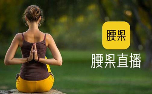 腰果直播教学视频,腰果直播如何讲解