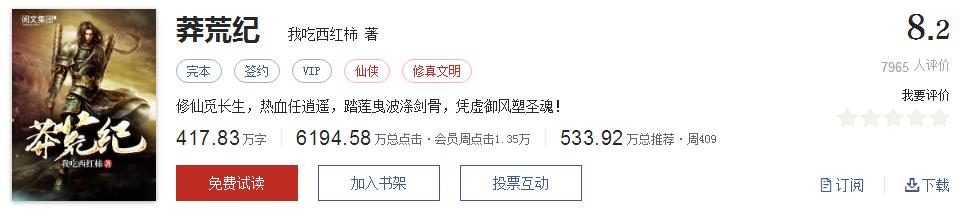 起点热门网络小说排行,起点文笔好9分以上的小说