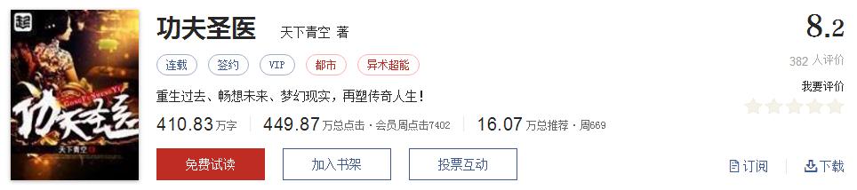 起点热门网络小说排行,起点文笔好9分以上的小说