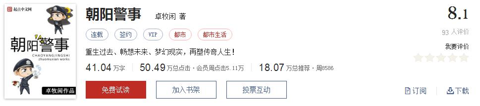 起点热门网络小说排行,起点文笔好9分以上的小说