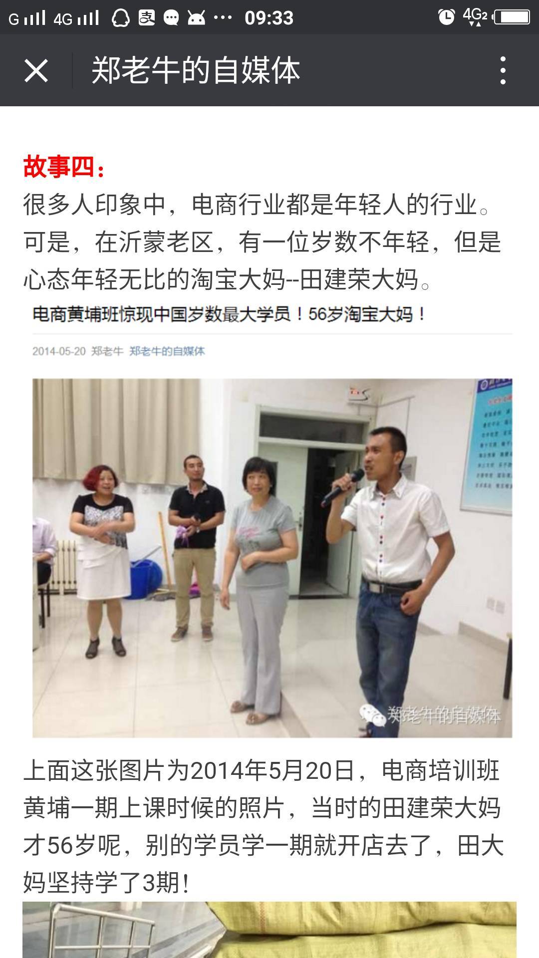 郑老牛电商访谈（一）田建荣：59岁淘宝大妈如何把电商玩转？