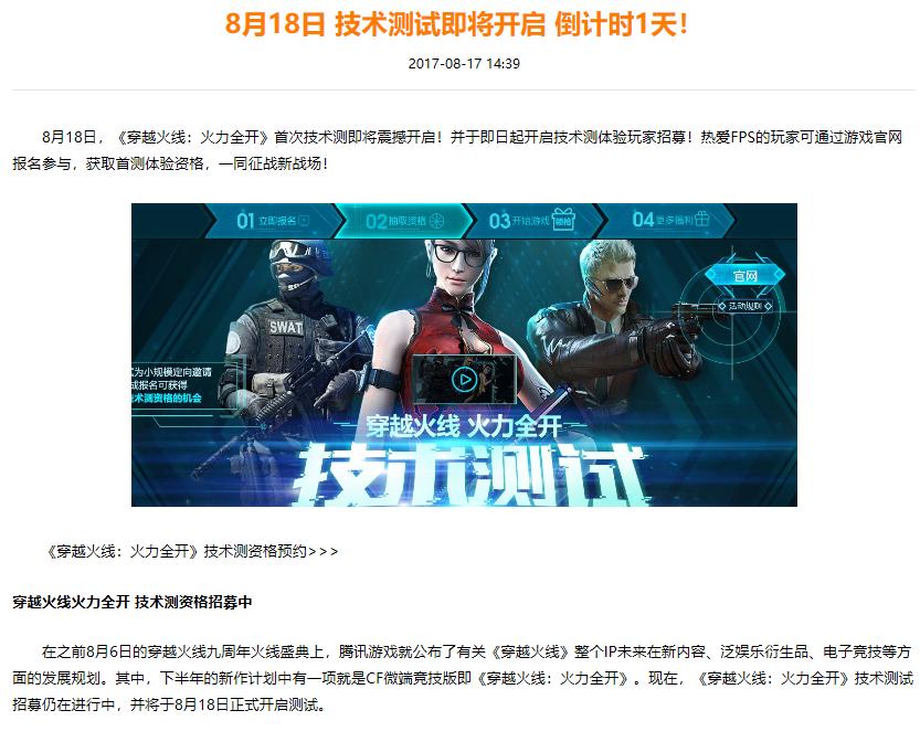 穿越火线火力全开资格,穿越火线火力全开页游