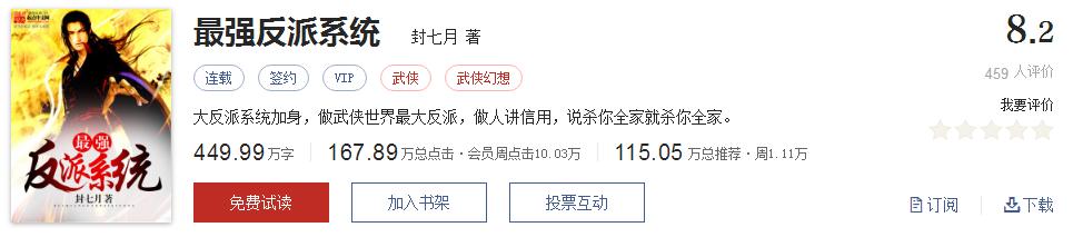 起点8.2分高评分精品网络小说,50本网络小说巅峰神作推荐