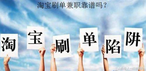 淘宝刷单全是骗局吗,淘宝刷单是个骗局吗