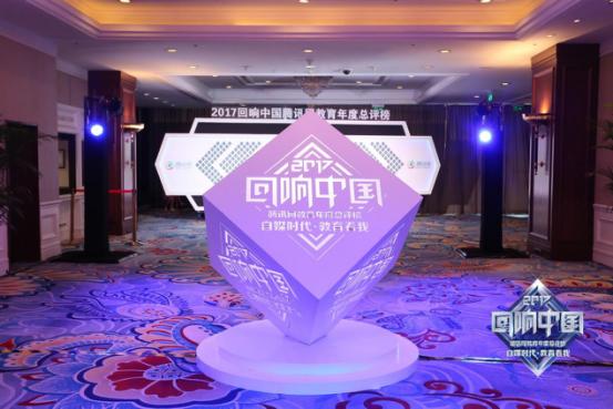 学富时代荣获腾讯教育2017年度特色职业教育品牌