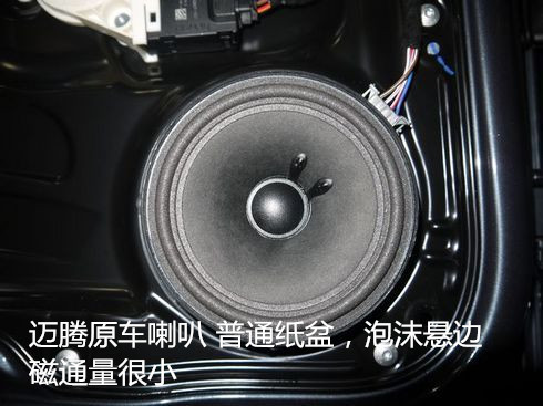 大众迈腾咋样调人声,大众迈腾汽车音响怎么调效果好