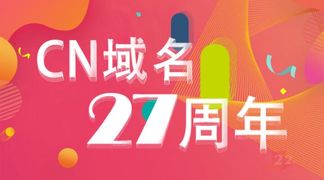 cn域名解析要多久,cn域名注册过程