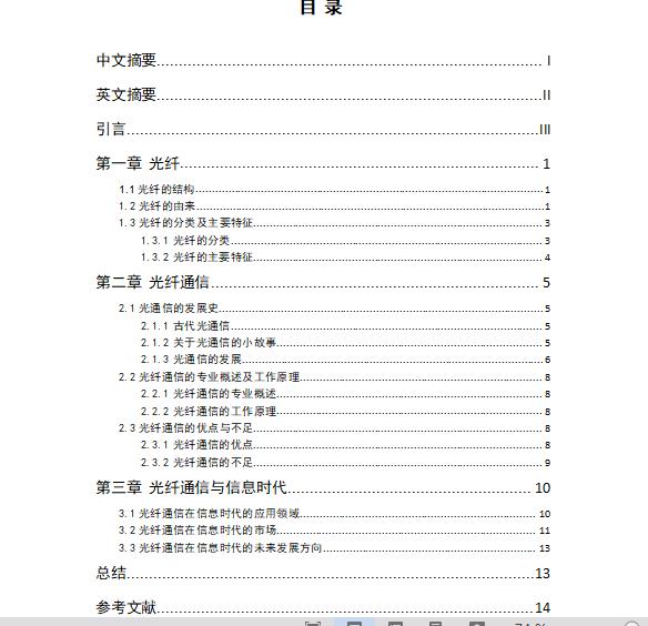 教你如何用WPS自动生成论文目录，纯干货哦！一次必会