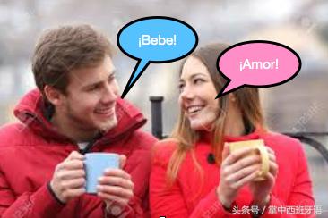 西语如何称呼亲密的人,西语日常交流用语