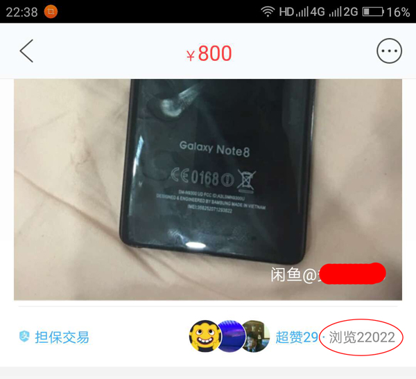 闲鱼二手三星note8,1000元的三星note8