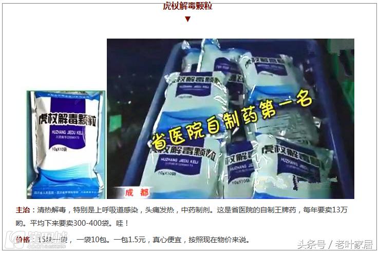 成都中医院自制药,成都医院自制药