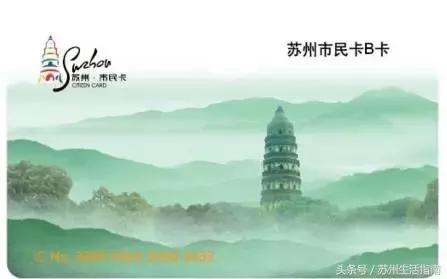 苏州交通、教育、医疗…最新价格表！人手一份，一定用得上！