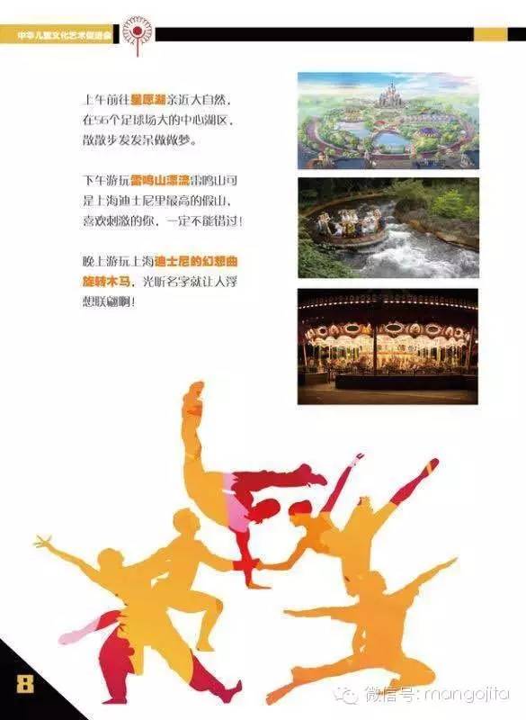 寻找有才艺的小伙伴,一起游迪士尼乐园