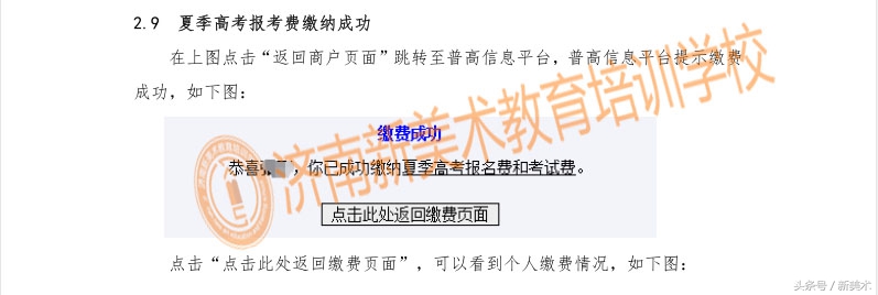 2022山东高考英语听力报名缴费,2020年山东高考报名缴费时间