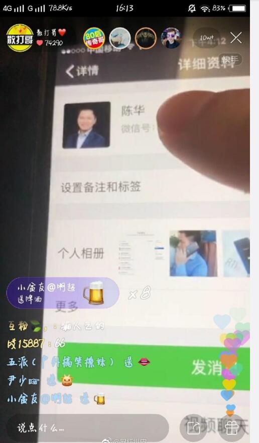 散打哥和王思聪直播,散打哥与王思聪聊天记录