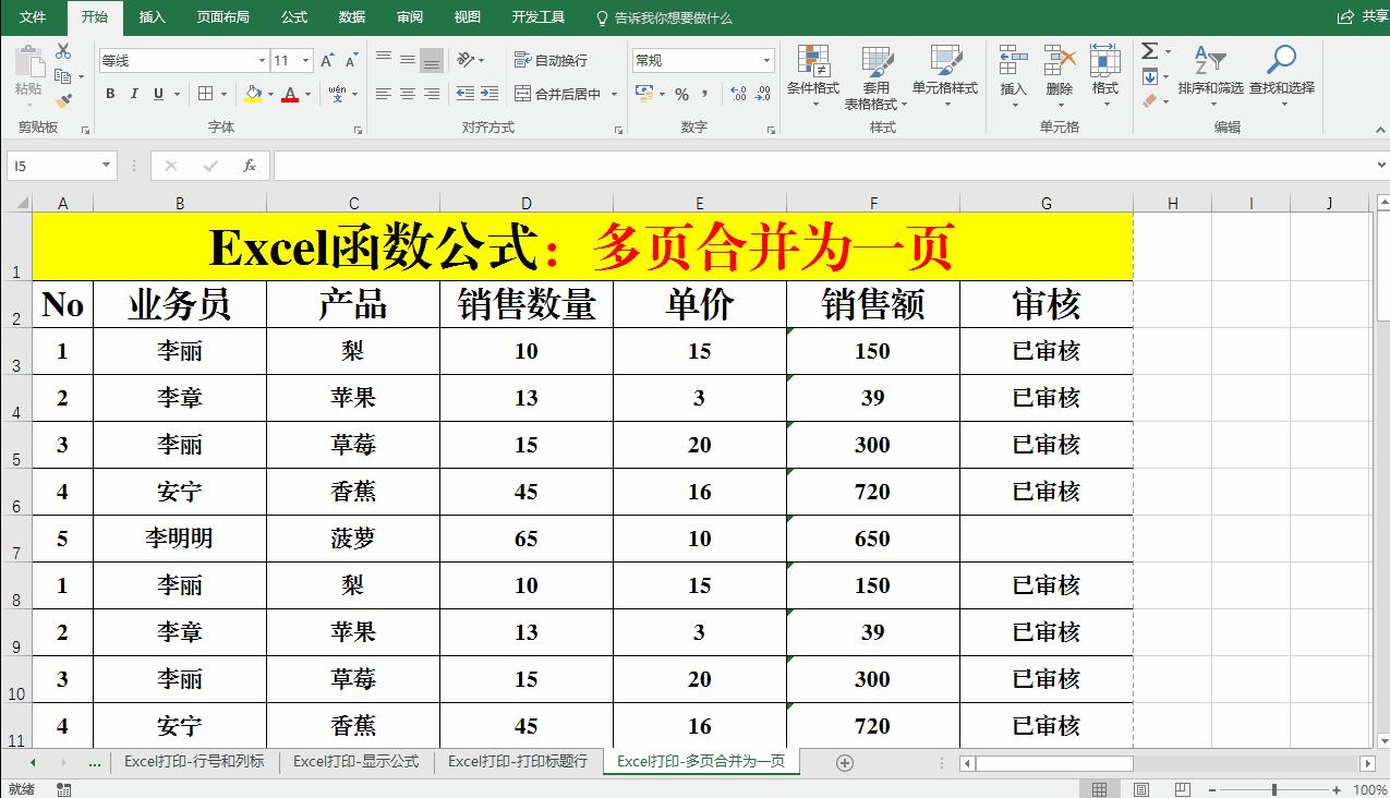 excel批量打印多个独立的excel表,excel表格函数公式使用说明大全
