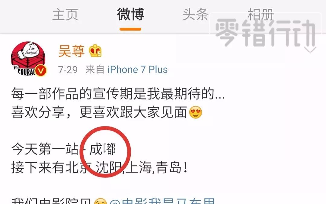 看完这篇雷人错字集,我对当红明星全部脱粉