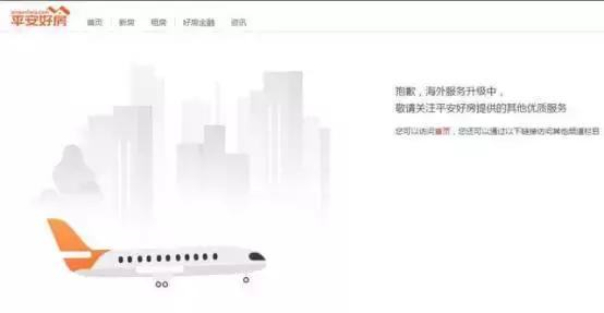 平安好房面临困局,平安好房兑付