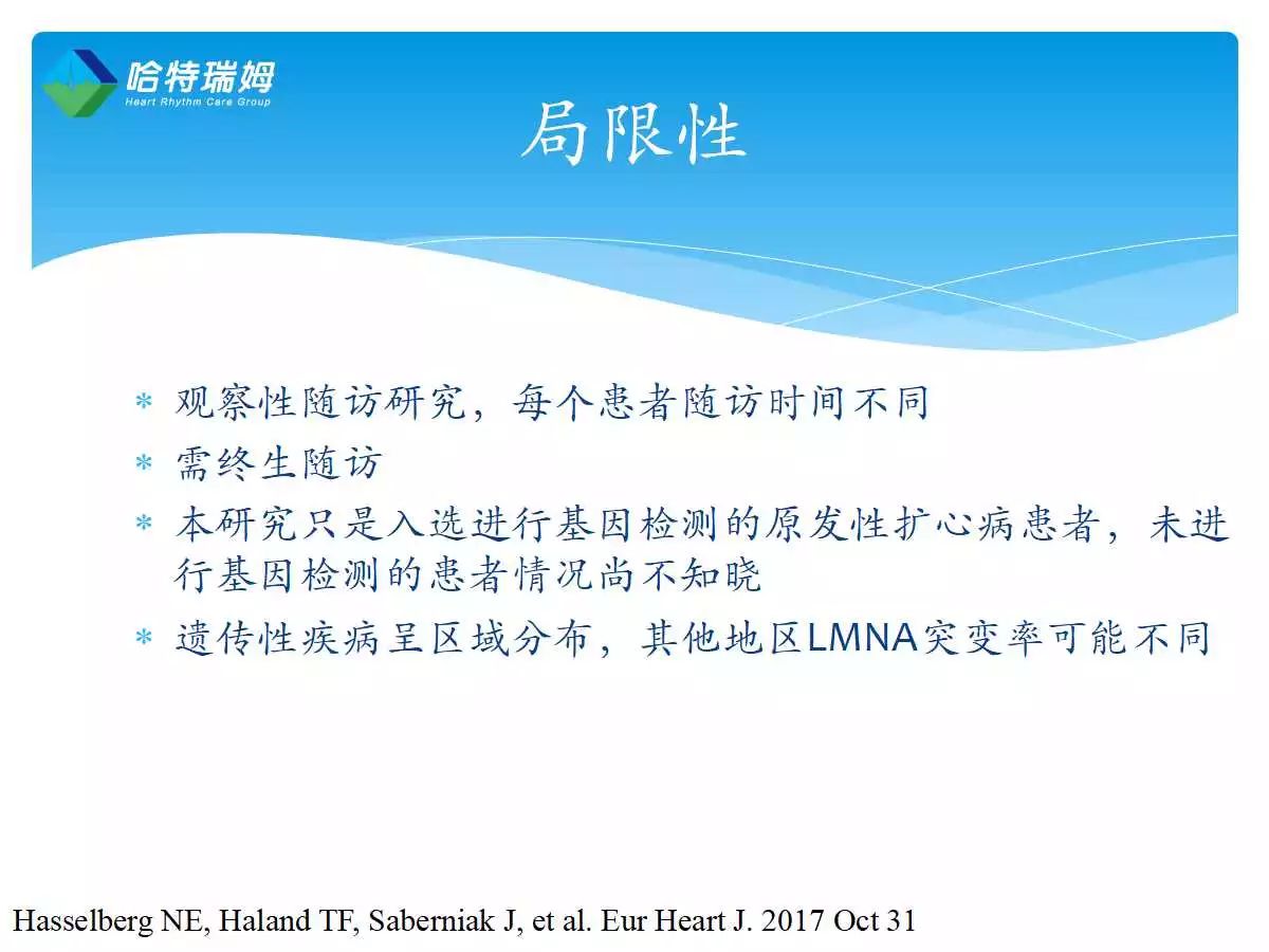 「心声」ESC最新在线发表—LaminA/C（核层蛋白A/C）心肌病