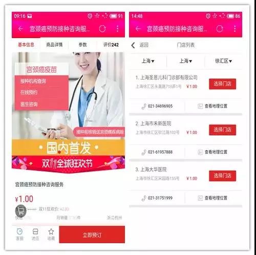 上海宫颈癌疫苗可以网上预约吗,怎么在手机上预约hpv宫颈癌疫苗