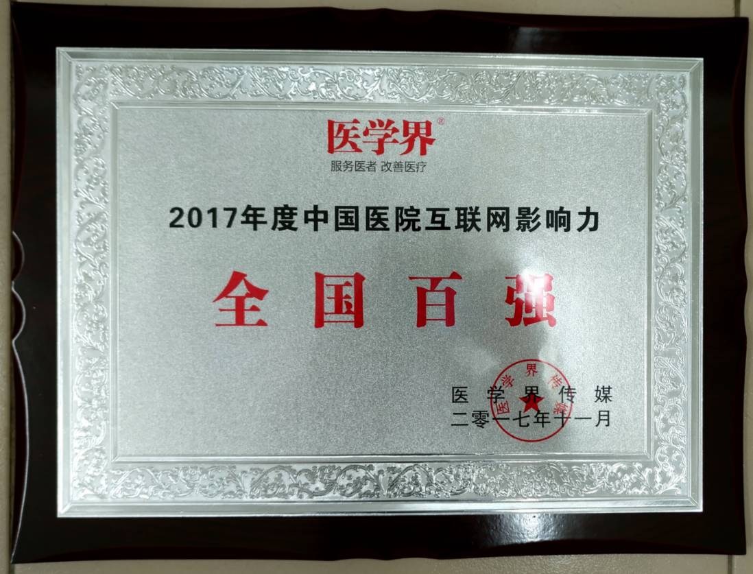 厉害了我的华夏中医,厉害了广东医院影响力排行出炉