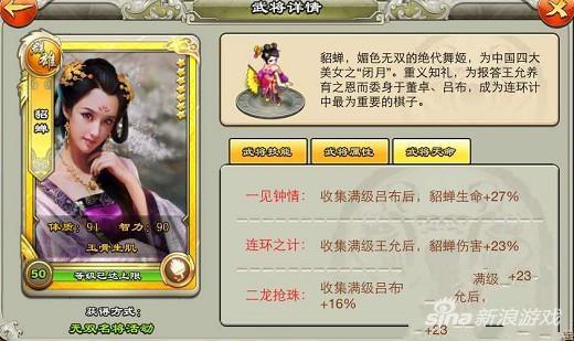 君临天下貂蝉,君临天下貂蝉武将介绍