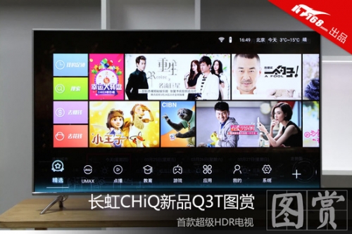 长虹chiq电视55q1r初体验图片,imax观影开启好还是关闭好