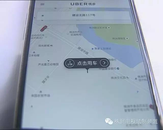 市长热线--市民投诉“优步”株洲老板跑路?