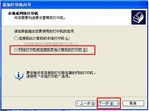 WinXP/Win7系统如何共享/连接打印机