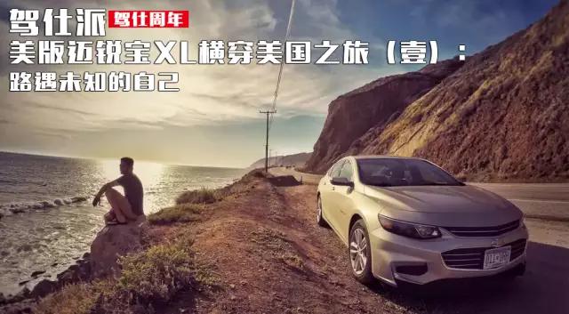 雪佛兰迈锐宝xl美版,白色美版迈锐宝xl