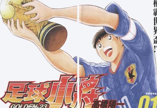 足球小将30年回顾,足球小子80后的回忆