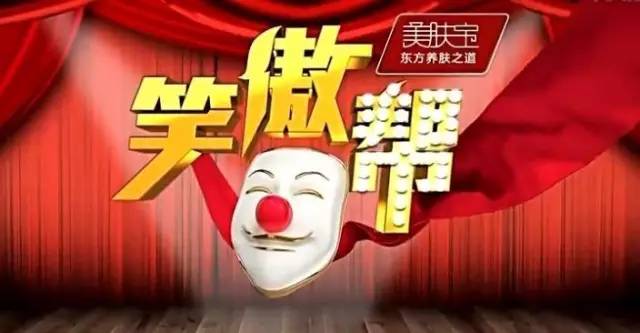 用《笑傲帮》探路周五晚间档，东方这步棋走得很稳