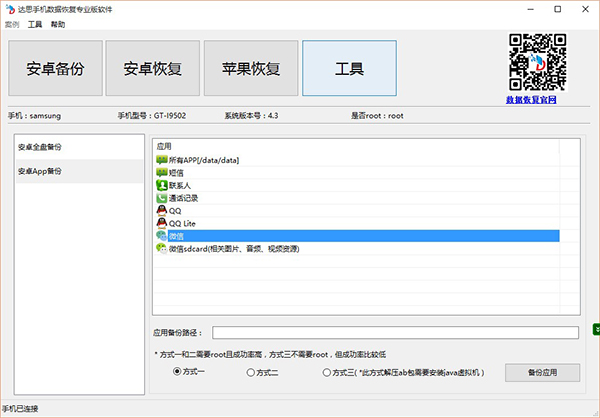 数据恢复大师恢复微信聊天记录,微信卸载后聊天数据恢复
