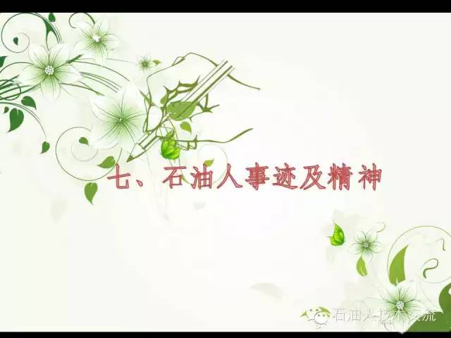 石油知识大全视频,你不知道的石油知识