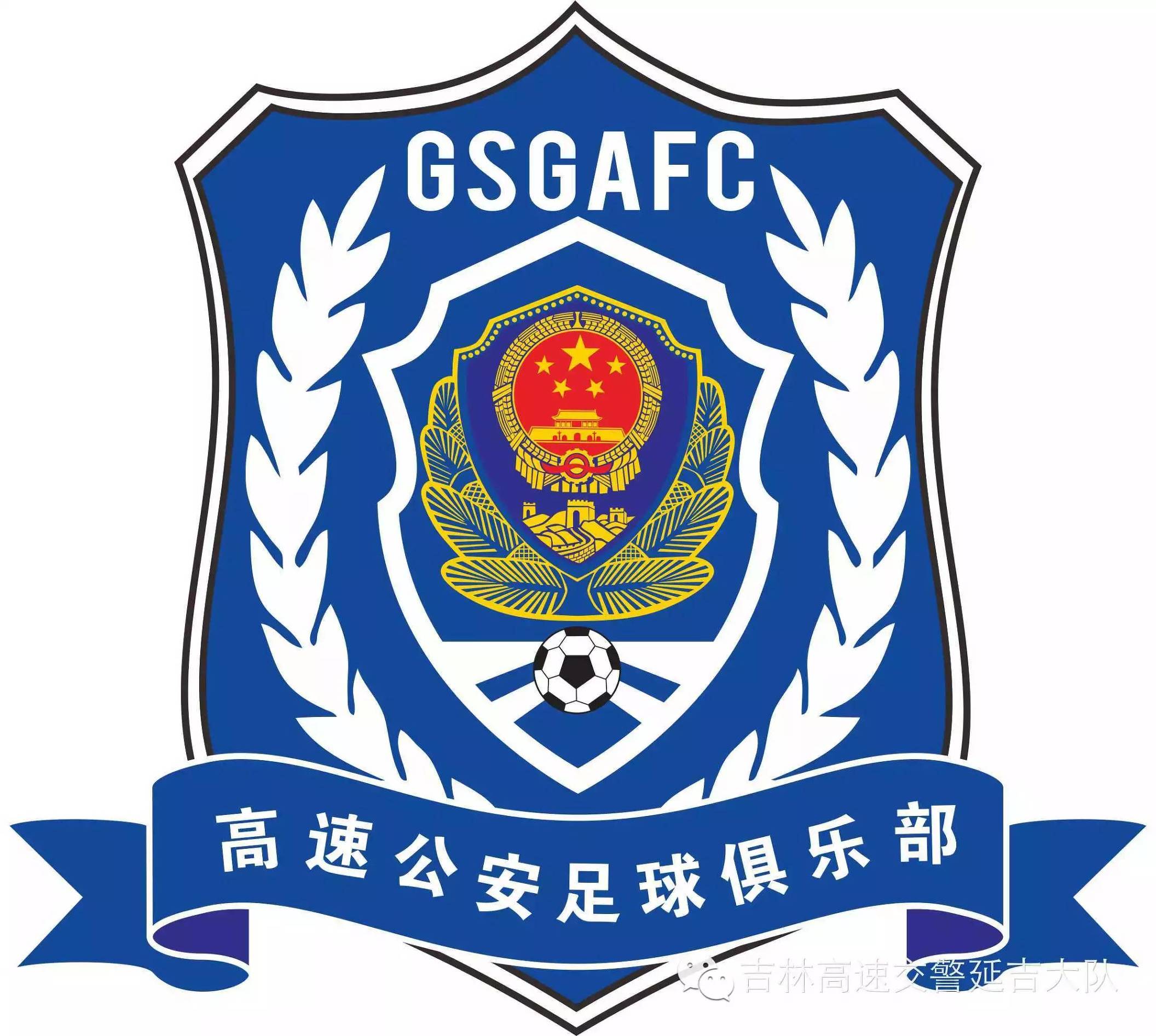 足球俱乐部延吉,高速公安延吉分局