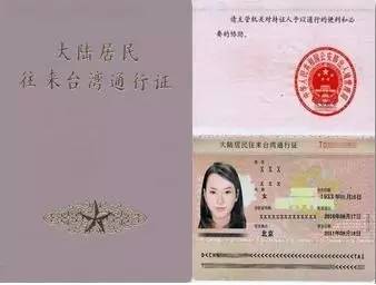 去台湾两证一签要户口吗,去台湾两证一签是什么