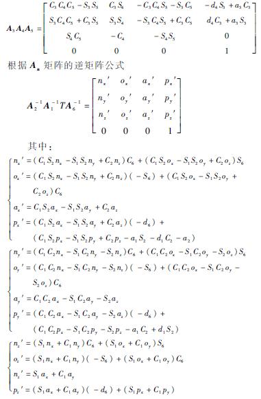 STEP-SA1400型机器人运动学建模与仿真