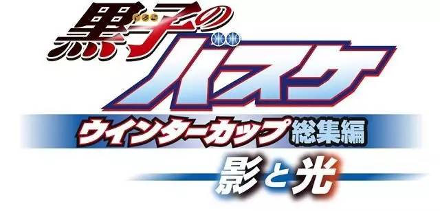 黑子的篮球发布时间,黑子的篮球奇迹的世代生日贺图