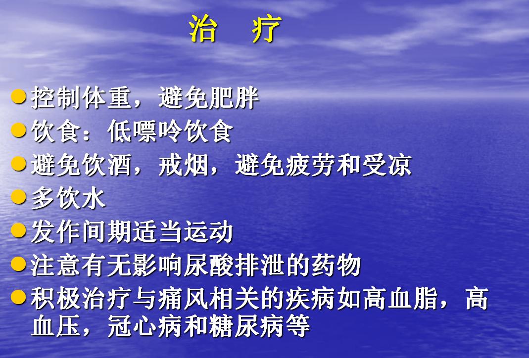 痛风患者的营养治疗原则有哪些,痛风的治疗和注意事项展开全部