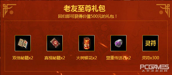 热血传奇终极福利活动攻略,热血传奇召集令礼包大全