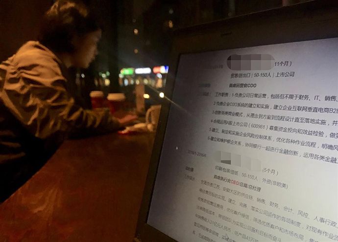 城事|猎头网站随意一点，亲朋或成猎物