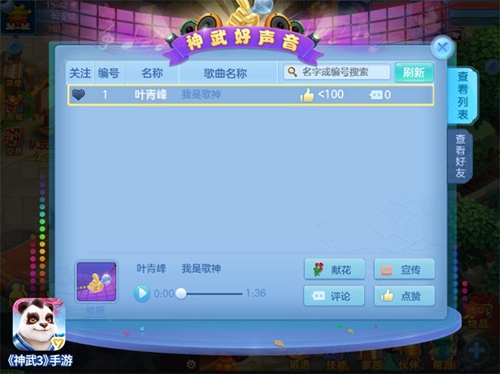 神武3手游后期角色吃香,神武4手游社交