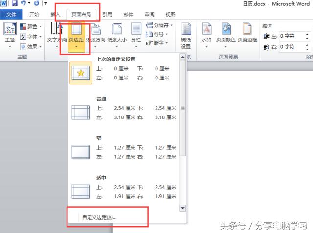 word2007怎么制作个性日历,word2010制作日历