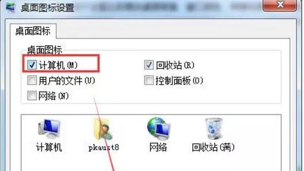 桌面我的电脑图标消失了怎么恢复,电脑桌面出现的图标怎么消除