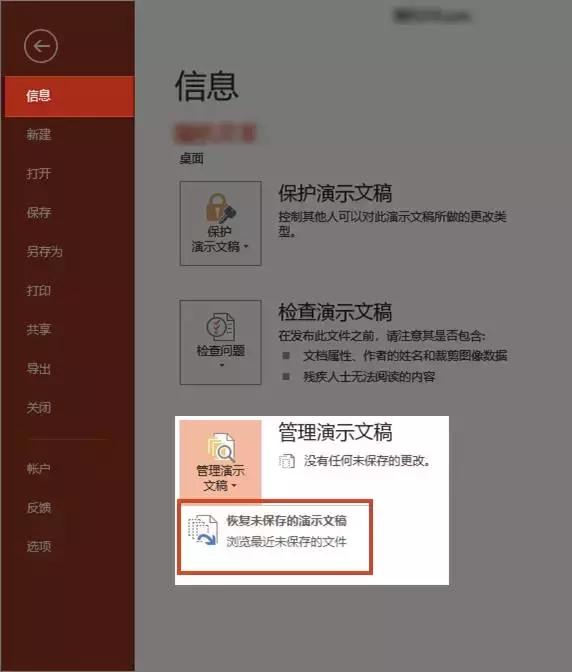 ppt没保存就关闭了还能恢复吗wps,ppt没保存就关机了怎么恢复