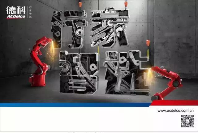 挟品牌认证之优势，上汽通用汽车德科配件开启后市场升级之路