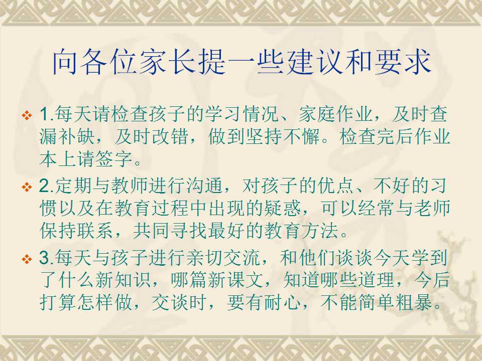 小学班主任家长会ppt课件免费,小学三年二班家长会ppt课件