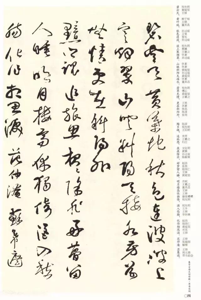 书法名家草书集字,草书集字宋词100首